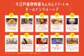 旅行中の「見えない追加出費」から解放。大江戸温泉物