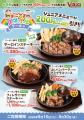 【フォルクス】秋の大型連休にも使える!「おこさまス 【フォルクス】秋の大型連休にも使える!「おこさまス