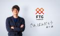 株式会社FTG Company、第一回「世界和合フォーラム」