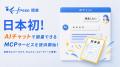 「freee-mcp」、「freee開業」に対応し、AIとの対話で