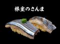 【なぜ記録的不漁の秋刀魚が提供できるのか?】Aburi 【なぜ記録的不漁の秋刀魚が提供できるのか?】Aburi