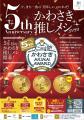 川崎市民の“推しの一品”No.1を決定!これまで累計400 川崎市民の“推しの一品”No.1を決定!これまで累計400