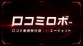 【9月14日開始】口コミロボ(TM)、プラン体系を刷新。 【9月14日開始】口コミロボ(TM)、プラン体系を刷新。