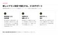 【9月14日開始】口コミロボ(TM)、プラン体系を刷新。 【9月14日開始】口コミロボ(TM)、プラン体系を刷新。
