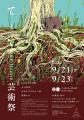 One Healthは、特別なことではない。旭川の自然と芸術