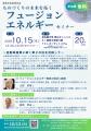 革新的技術研究会　ものづくりの未来を拓く「フュージ