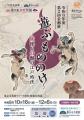 この秋、北の丸公園で「北の丸大妖怪展」開催！