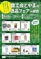 【大阪】富山の”おいしい”が大集合!「商工会とやまの 【大阪】富山の”おいしい”が大集合!「商工会とやまの