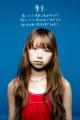 シンガーソングライター・ふみの、1st Album「僕のす