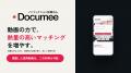 動画で「熱量」まで伝える。次世代求人プラットフォー