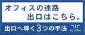 ソーシャルインテリア「ワークプレイス改革 EXPO【東