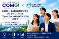 COMG!　新潟の若者ビジネスアイデアコンテスト「Open 