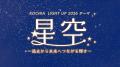 コキアライトアップ2026　まもなく開催（国営ひたち海
