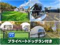 【glampark】を運営するサステナブルHDが提案。“泊ま