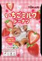 栃木市産「とちあいか(R)」100%のジャムを使用したミ 栃木市産「とちあいか(R)」100%のジャムを使用したミ