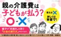 「介護開始から1年未満」で58.7%が離職--『介護前夜 「介護開始から1年未満」で58.7%が離職--『介護前夜