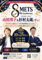 山田邦子×杉村太蔵、大阪でお金のスペシャルトーク！