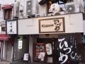 長崎名物“ちゃんぽん”ともつ鍋が出会う――佐世保の「博