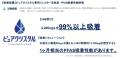 PFAS(有機フッ素化合物)の吸着性能を実証。ペット用 PFAS(有機フッ素化合物)の吸着性能を実証。ペット用