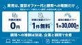 顧問紹介の「中間マージン」をなくす。営業顧問と企業