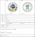 2027年国際園芸博覧会記念貨幣を発行します