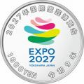 2027年国際園芸博覧会記念貨幣を発行します