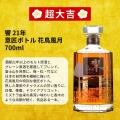 【響21年 意匠ボトル〈花鳥風月〉 登場】限定466口の