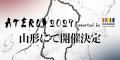 延べ1,157名が参加!東北の挑戦者が集う「ATERUI2026 延べ1,157名が参加!東北の挑戦者が集う「ATERUI2026