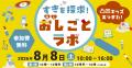 【イベント事後レポート】発達凸凹キッズあつまれ！「