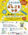 【イベント事後レポート】発達凸凹キッズあつまれ！「