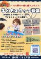 【10月4日初開催】道の駅「くるら戸田」で「くるら祭