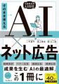 【本日9月15日発売】『そのまま使えるAI×ネット広告』 【本日9月15日発売】『そのまま使えるAI×ネット広告』