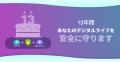 pCloud、創業13周年を記念し「500GBクラウドストレー