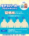 未確認食感!?「モチラ」が大胆リニューアル！「浦島坂