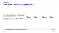 ウェビナー後の反応を商談へつなぐ「BtoBウェビナー商 ウェビナー後の反応を商談へつなぐ「BtoBウェビナー商