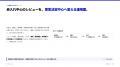 提案書レビューの差し戻しを減らす「BtoB提案書レビュ