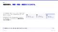 提案書レビューの差し戻しを減らす「BtoB提案書レビュ