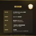 【受賞】株式会社オメガドライブ、「2026年度SMB Exce