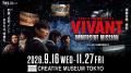 日曜劇場『VIVANT』の世界に飛び込む没入型イベント『 日曜劇場『VIVANT』の世界に飛び込む没入型イベント『