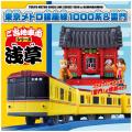 プラレール「ご当地車両シリーズ」 2026年9月19日( プラレール「ご当地車両シリーズ」 2026年9月19日(