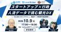 【和歌山県白浜町×Local Bridge】AI×NFCを活用した観 【和歌山県白浜町×Local Bridge】AI×NFCを活用した観