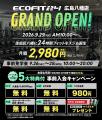 【広島市佐伯区】24時間フィットネスジム「ECOFIT24広
