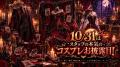【開業後初のハロウィン】現実世界に戻れなくなるかも