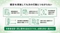 【健診後の3導線を整理】健康保険組合向け実行支援を 【健診後の3導線を整理】健康保険組合向け実行支援を
