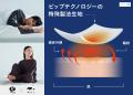 【新製品】睡眠ブランド「NELL」×「ピップ」が初タッ