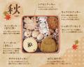 「ぴよりんアトリエ」手作りの人気クッキー缶に秋の味 「ぴよりんアトリエ」手作りの人気クッキー缶に秋の味