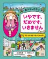 【新刊情報】子どもが盗撮のターゲットに！ 盗撮のこ