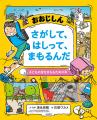 【新刊情報】子どもが盗撮のターゲットに！ 盗撮のこ