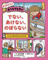 【新刊情報】子どもが盗撮のターゲットに！ 盗撮のこ