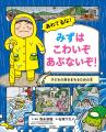 【新刊情報】子どもが盗撮のターゲットに！ 盗撮のこ